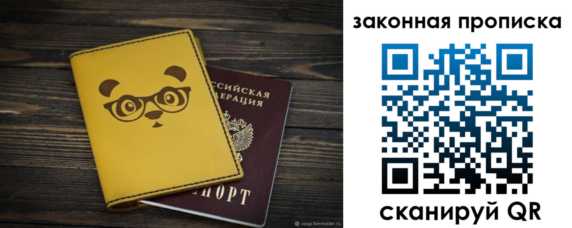 прописка для военкомата в Минусинске