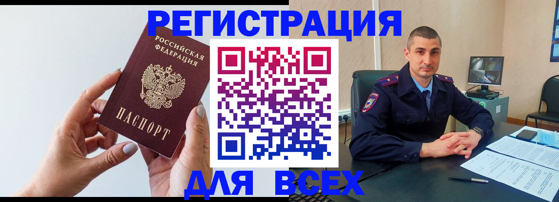 купить прописку в Минусинске