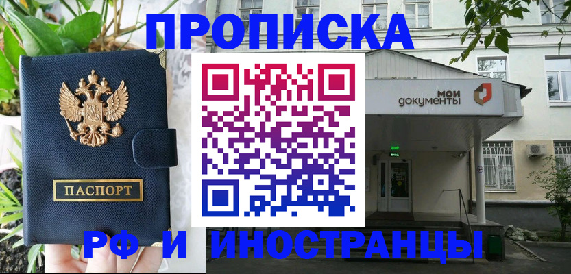 временная регистрация в квартире в Минусинске