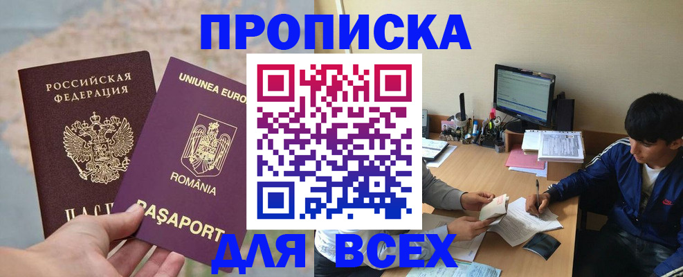прописка для работы в Минусинске
