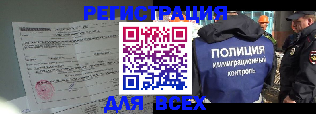 временная регистрация купить в Минусинске