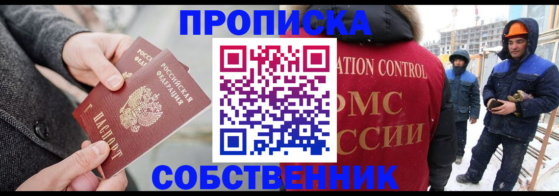 миграционный учет в Минусинске