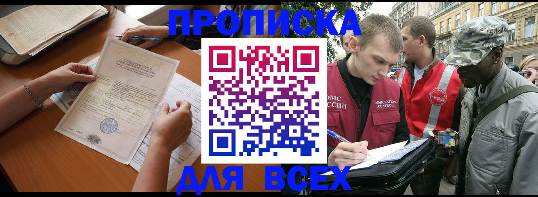 временная регистрация надежно в Минусинске