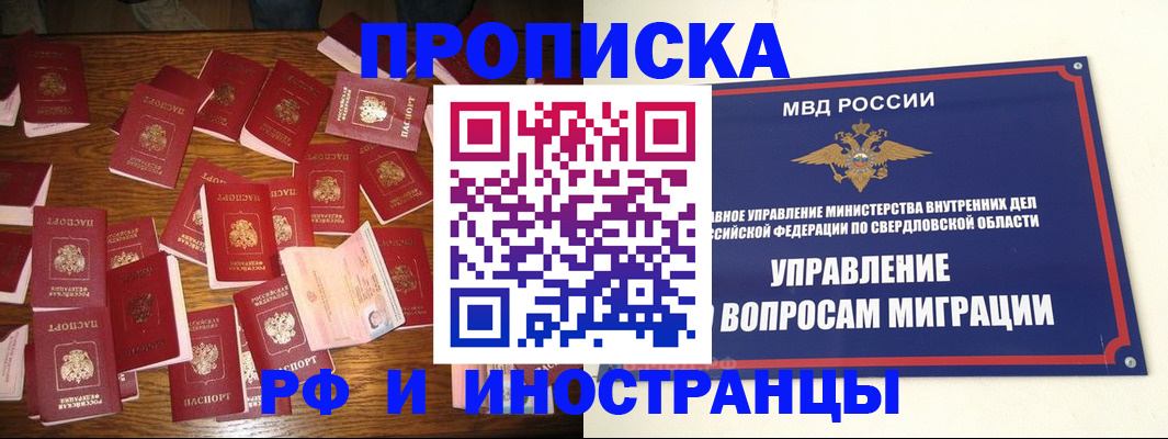 временная регистрация собственник в Минусинске