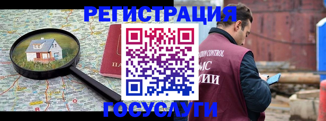 временная регистрация купить в Минусинске