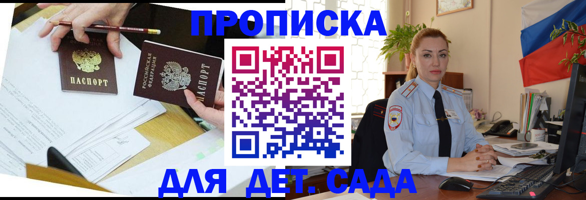 прописка 2025 в Минусинске